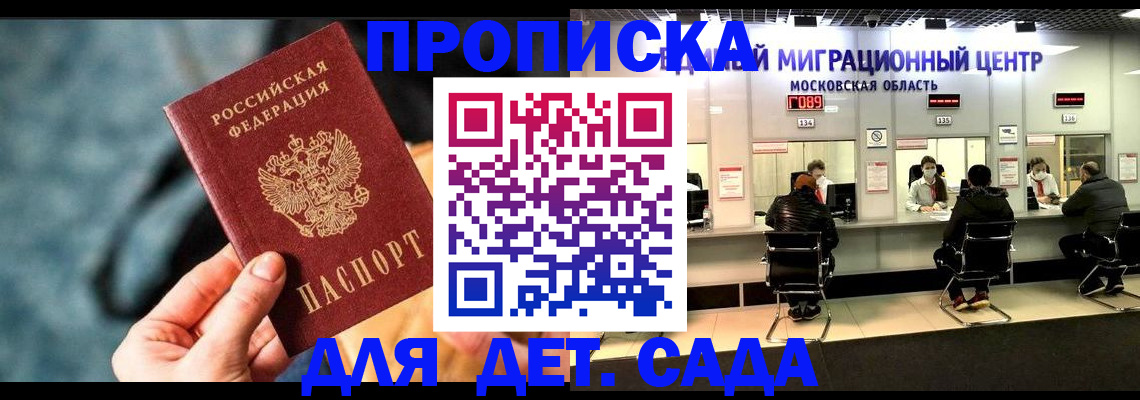 прописка для военкомата в Арсеньеве