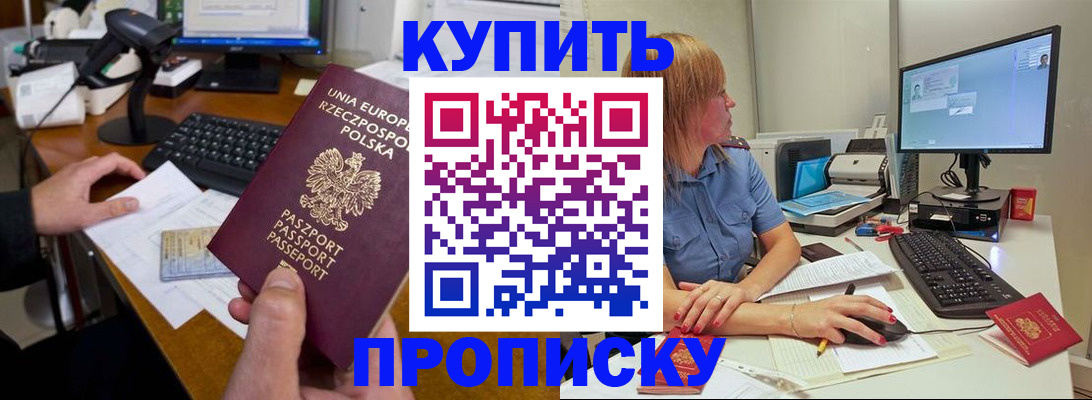 прописка штамп в Арсеньеве