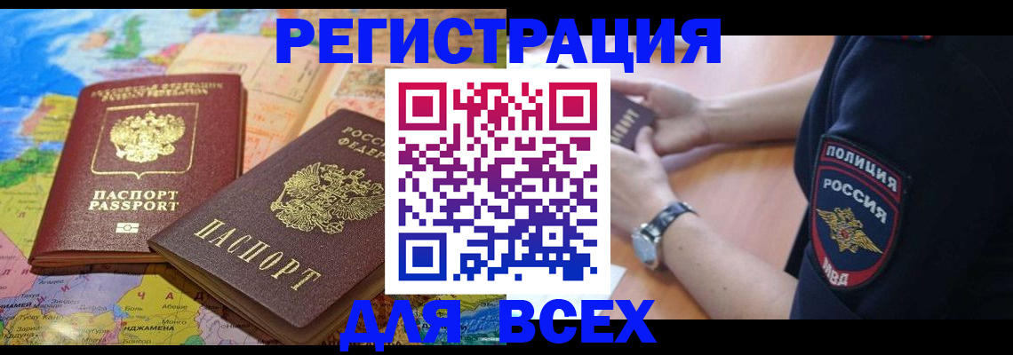 временная прописка в Арсеньеве