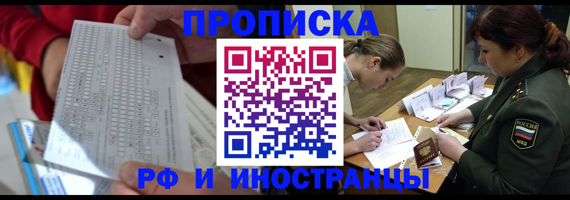 прописка для военкомата в Арсеньеве