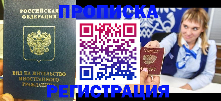 прописка для школы в Арсеньеве