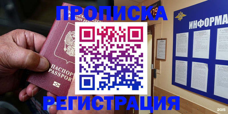 прописка гарантия в Арсеньеве