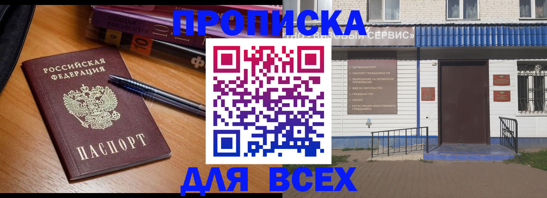 прописка для военкомата в Арсеньеве