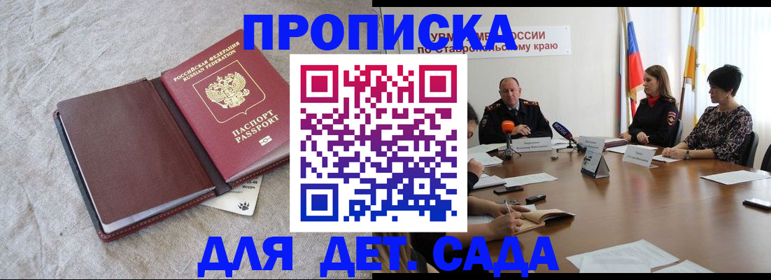 прописка ребенка в Арсеньеве